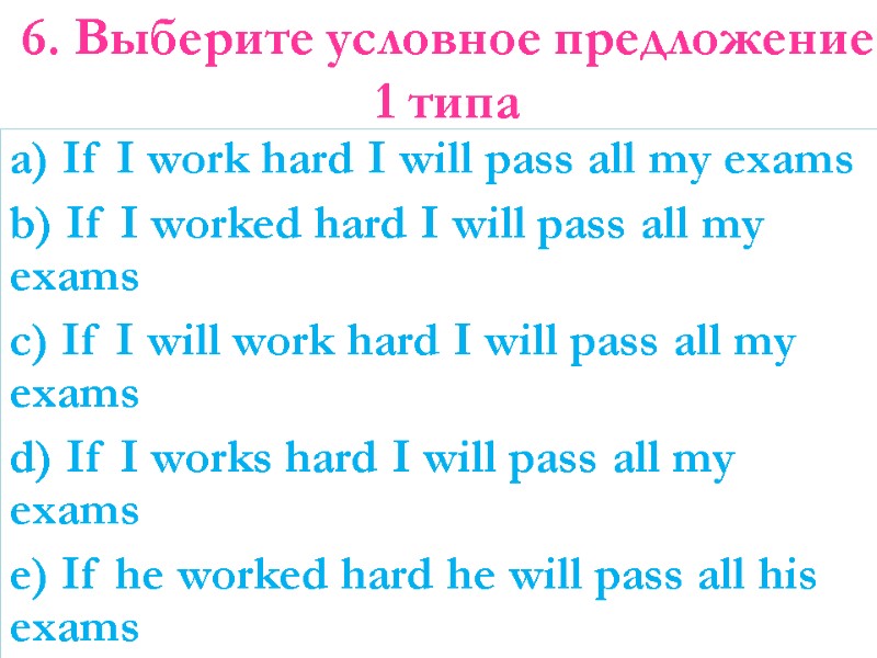 6. Выберите условное предложение 1 типа  a) If I work hard I will